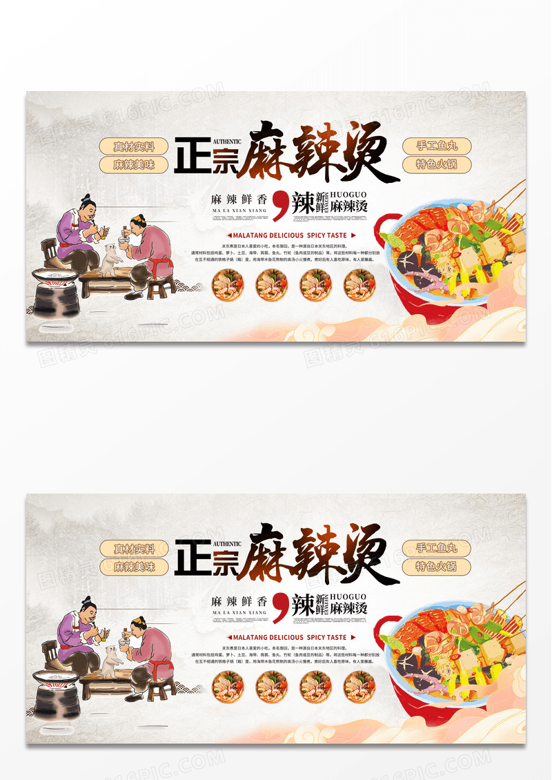传统中国风麻辣烫背景墙宣传展板设计麻辣烫麻辣烫