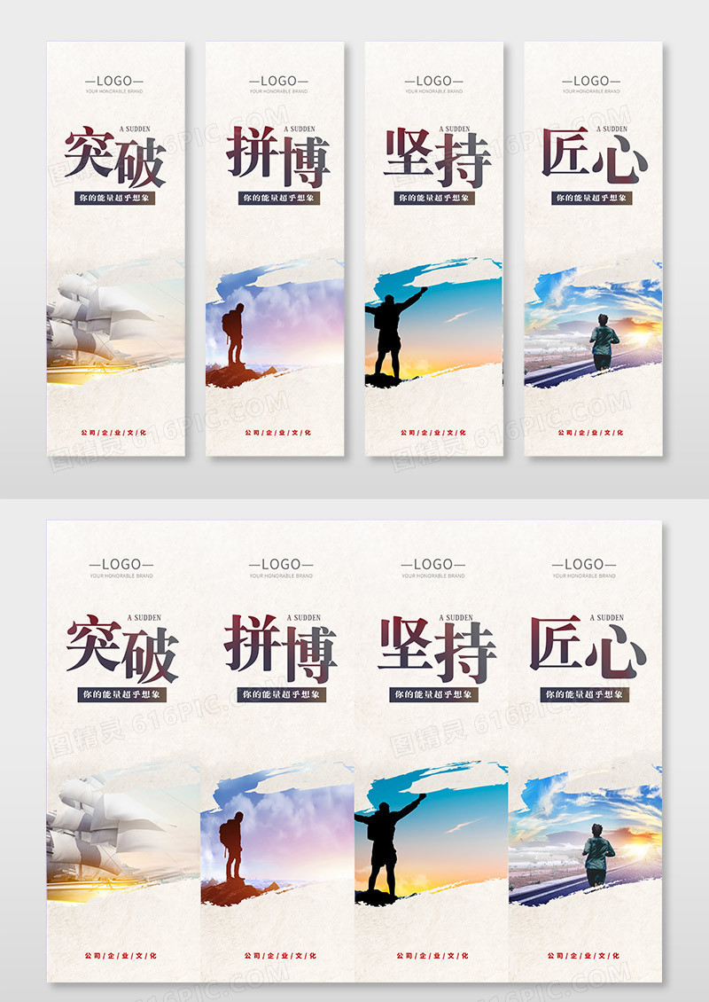 大气破裂风格励志企业文化企业挂画企业精神套图设计