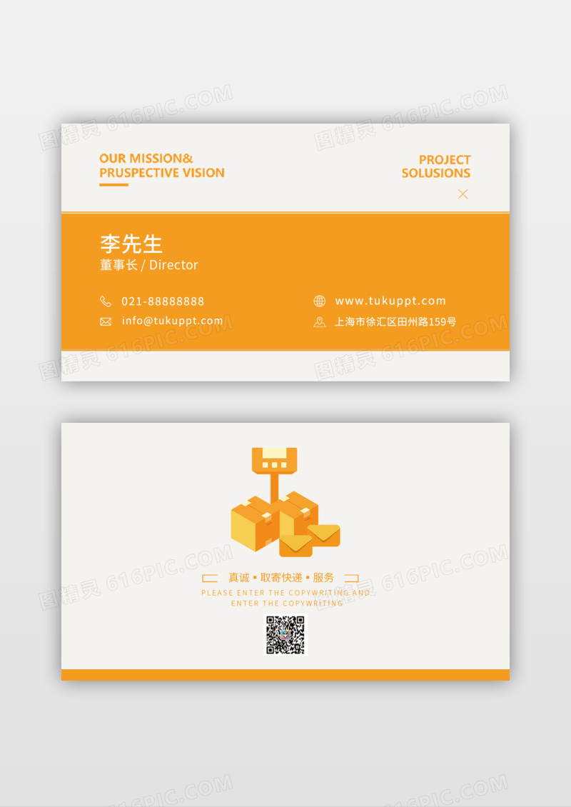 黄色快递物流名片