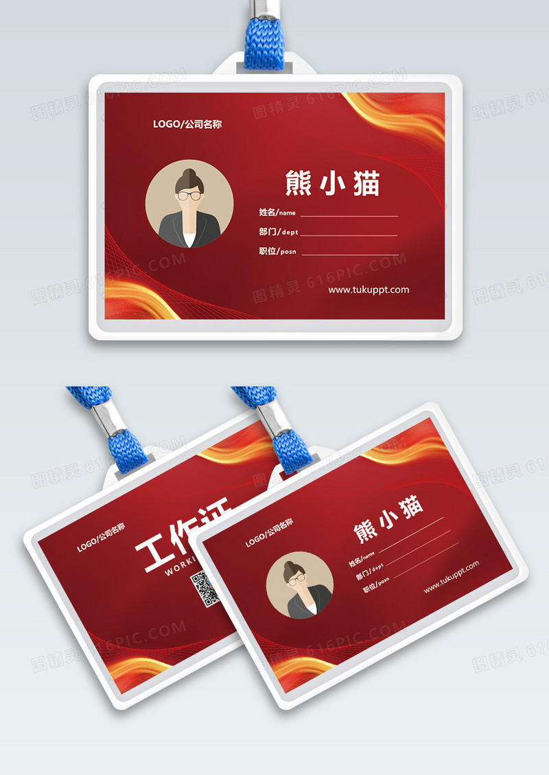 红色工作证红色简约证件红色工作证证件横版工作证