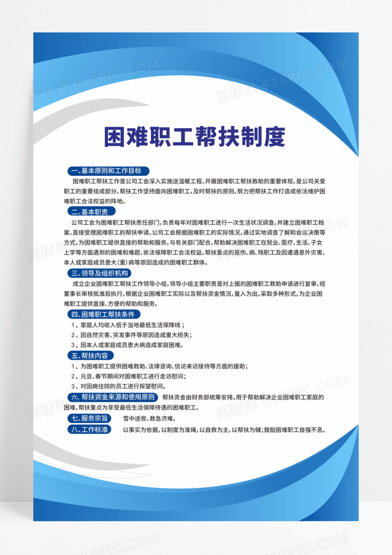 蓝色简约几何边框困难职工帮扶制度海报设计