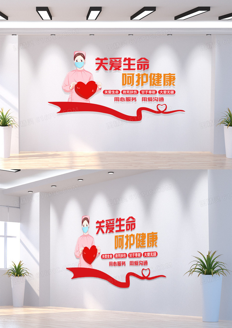红色简约卡通关爱生命呵护健康医院文化墙