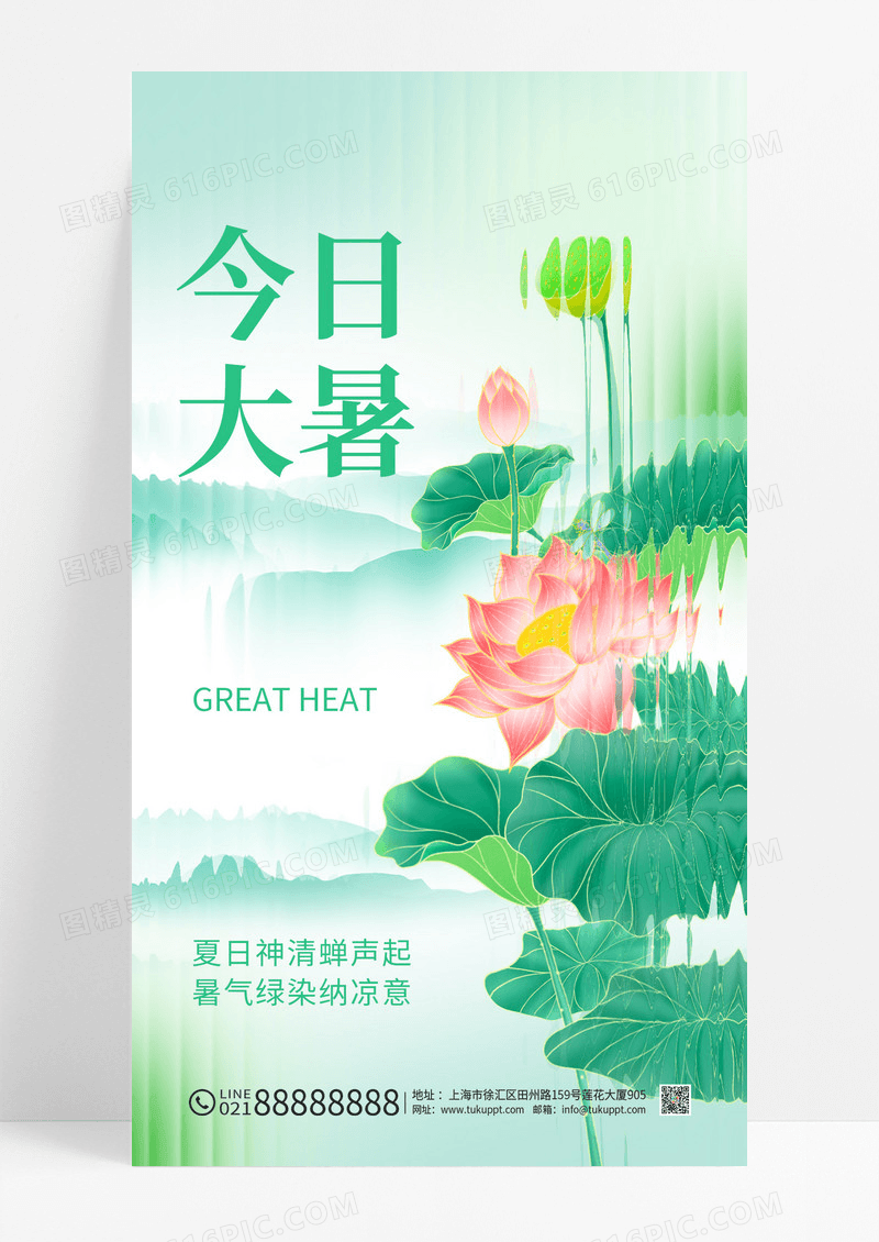 唯美绿色弥散大暑全屏海报