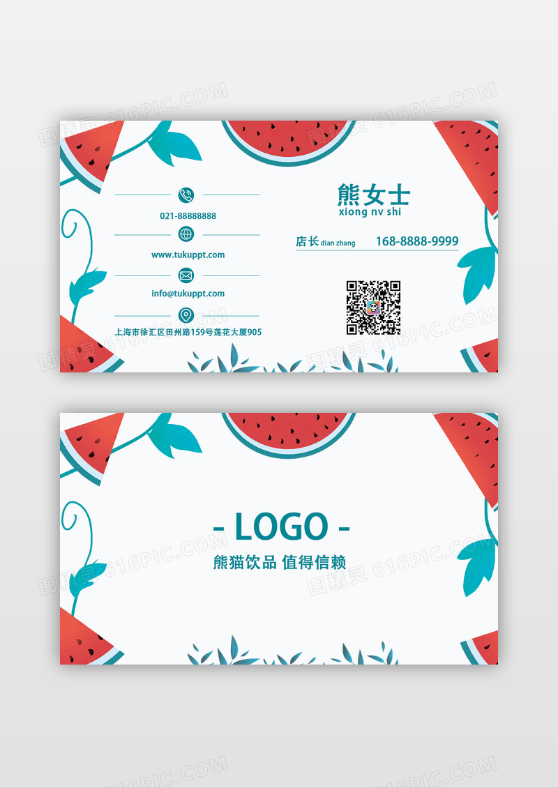 小清新饮品店名片