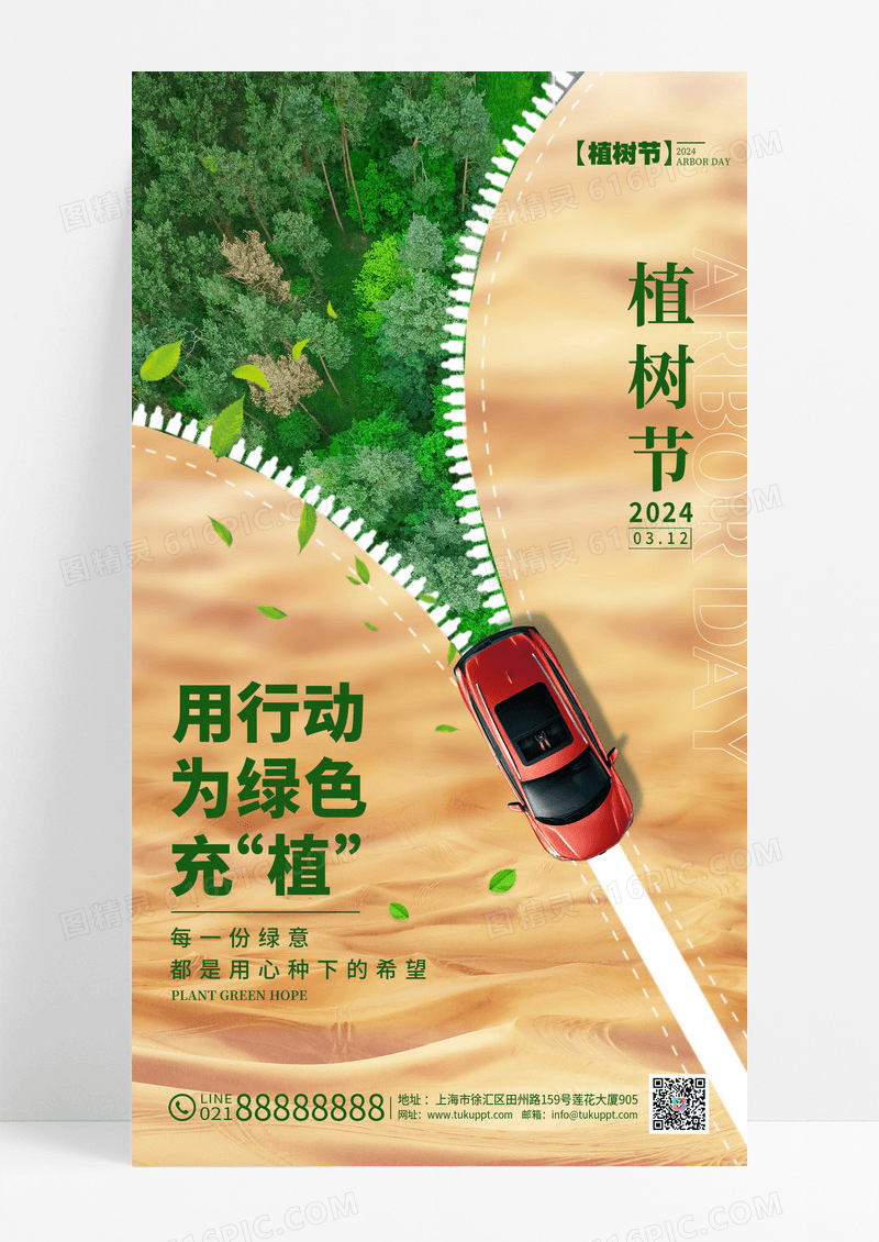 黄色简约风格植树节汽车植树节宣传海报汽车植树节手机宣传海报
