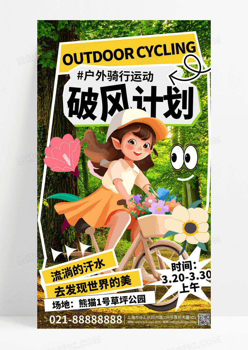 春天骑行户外活动黄色扁平创意宣传海报设计