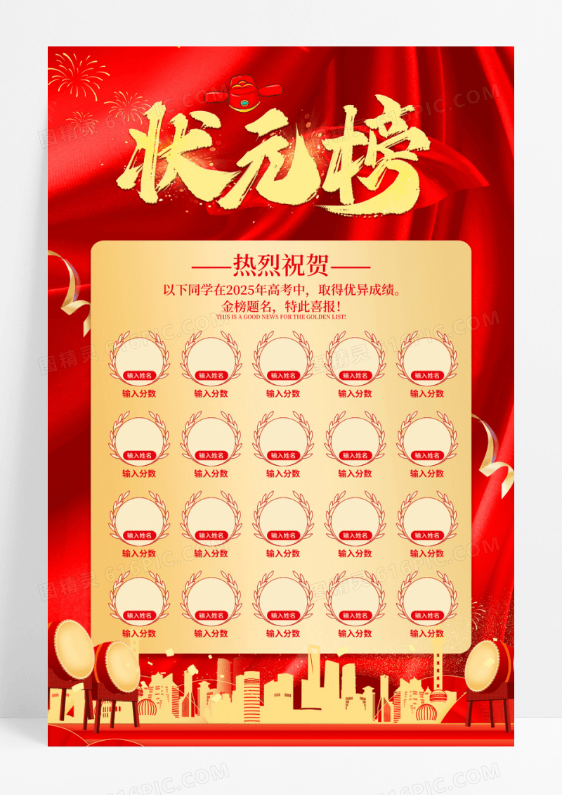 红底金字高考状元榜荣誉榜金榜题名宣传海报
