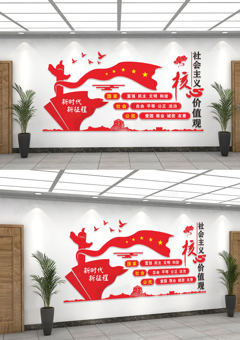 红色社会主义核心价值观文化墙