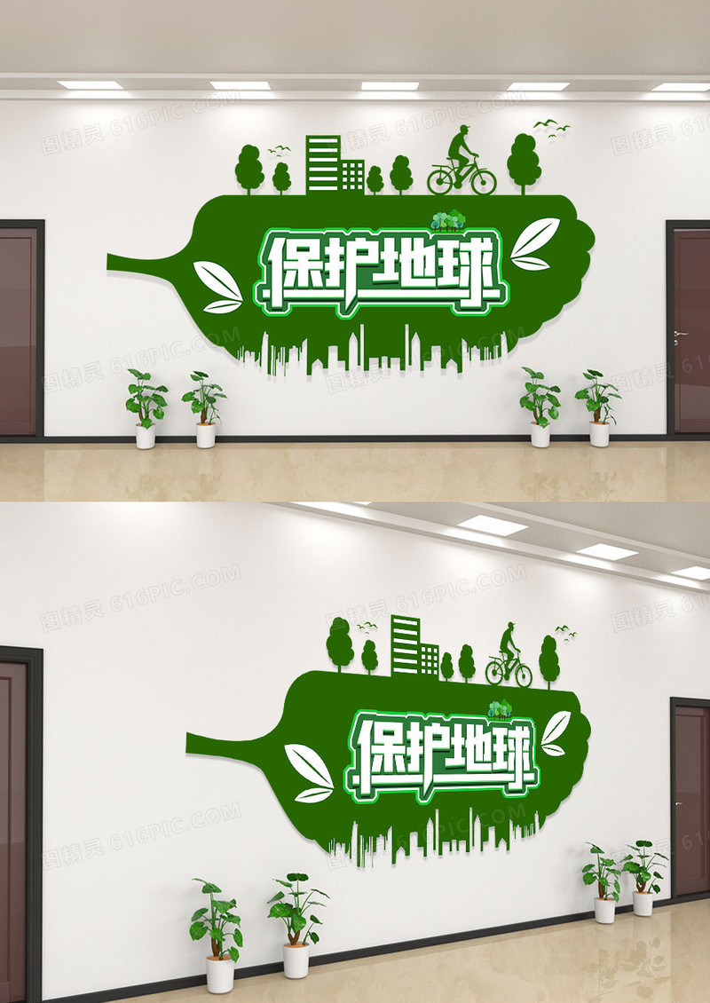 绿色简约爱护地球环保宣传文化墙