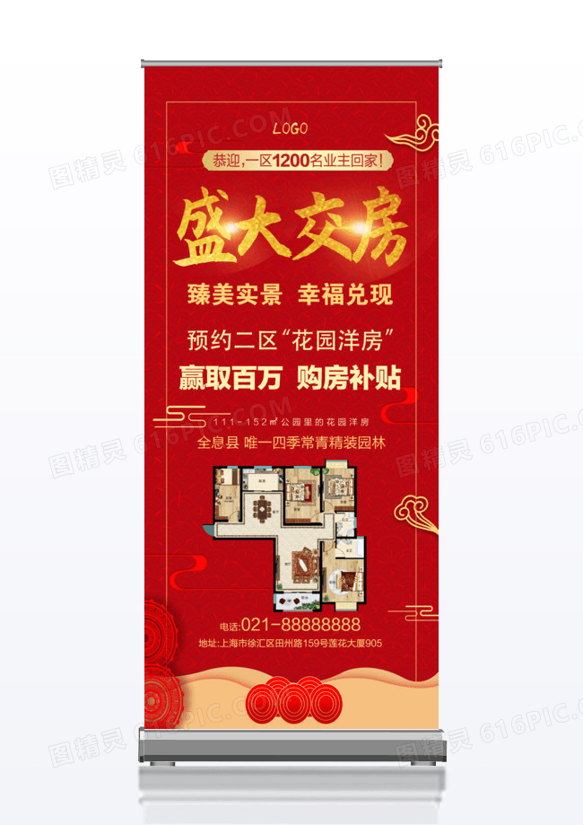 精美绚丽红色地产交房x展架