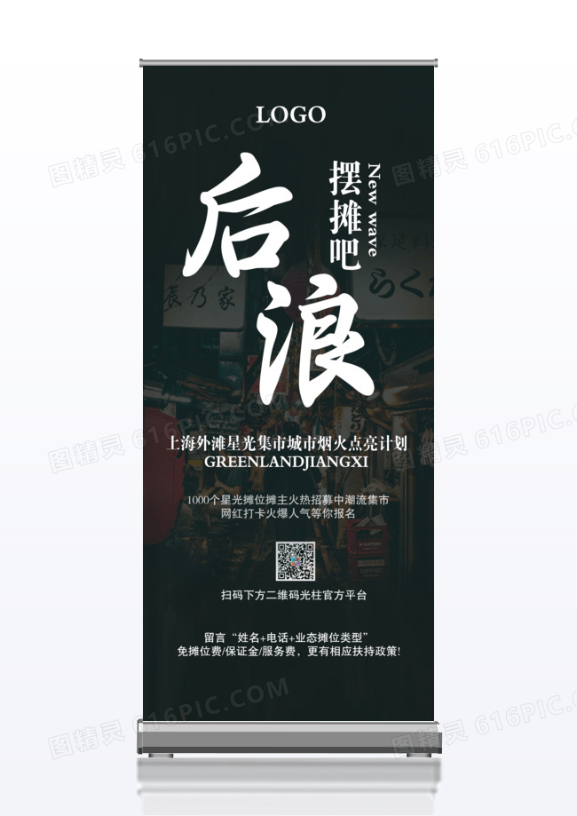 地摊经济出摊x展架