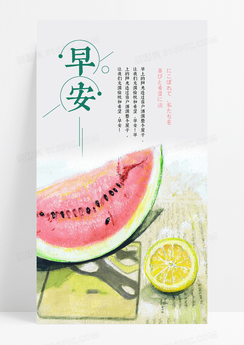 早安你好手机海报配图图片