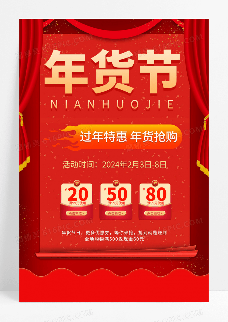红色风格过年年货节宣传海报年货节促销宣传海报