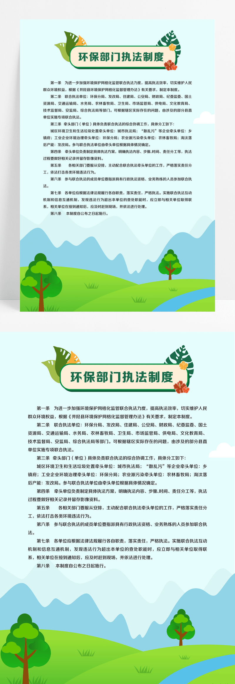 创意简约手绘清新绿色卡通保护环境环保部门执法制度海报