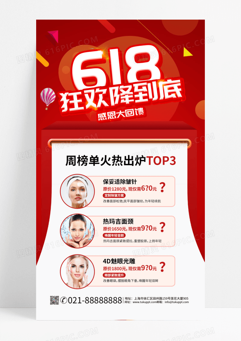 红色烫金618低价来袭美容618手机宣传海报