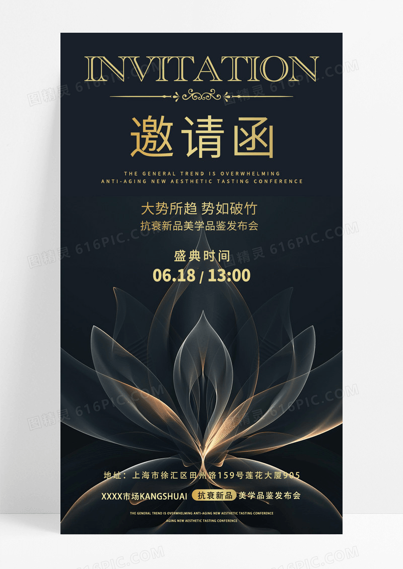 大气黑金2024轻奢邀请函大势所趋势如破竹海报