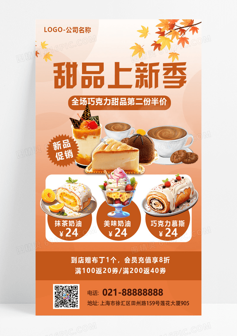 黄色简约秋李甜品上新蛋糕甜品暖海报海报设计