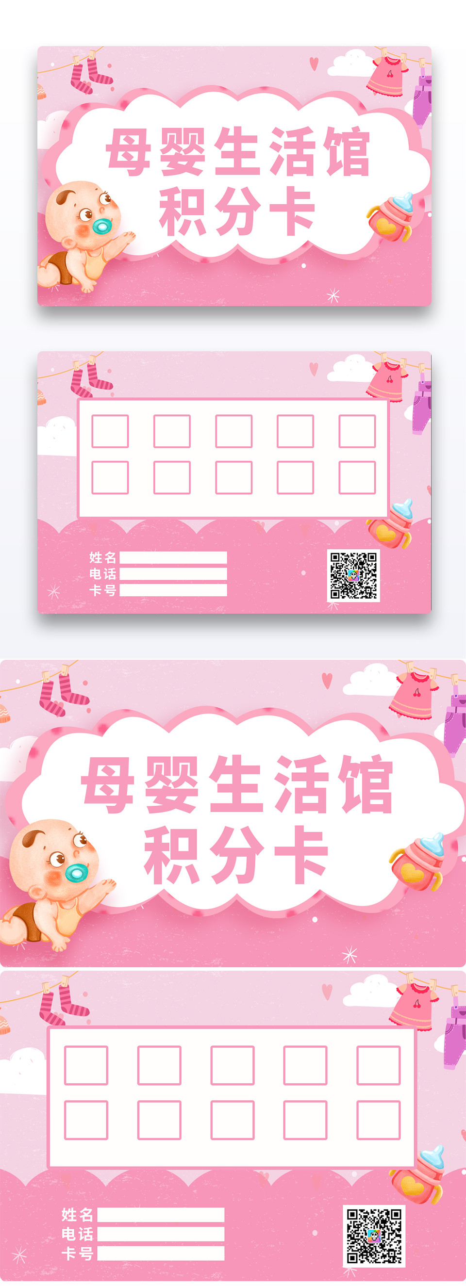 育儿粉色温馨母婴生活馆积分卡设计