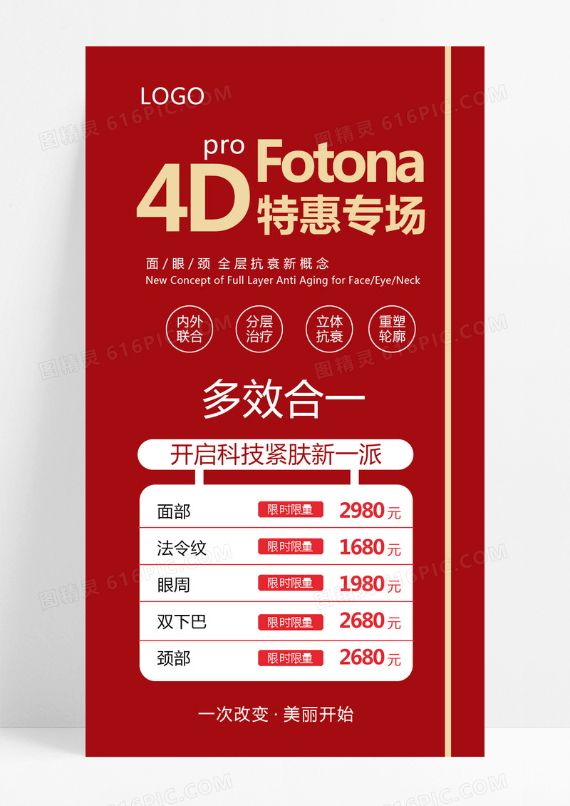 Fotona4Dpro美业特惠美容专场医疗