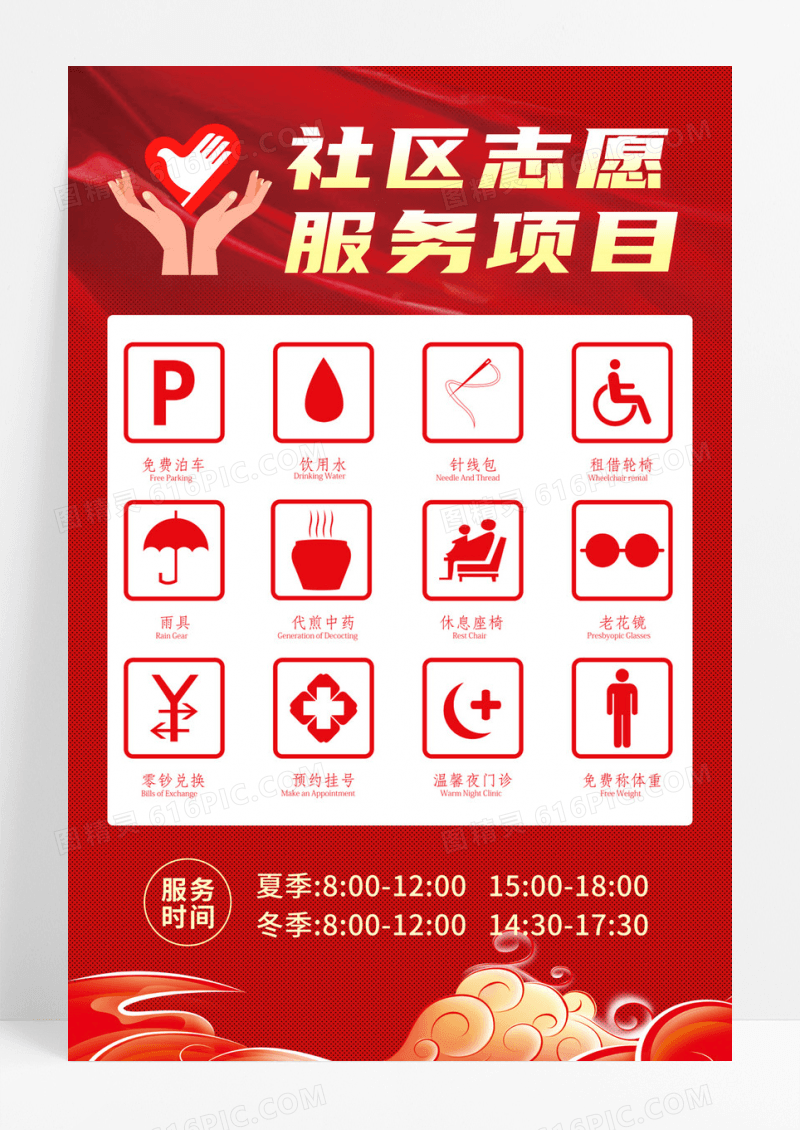 红色大气便民服务站海报