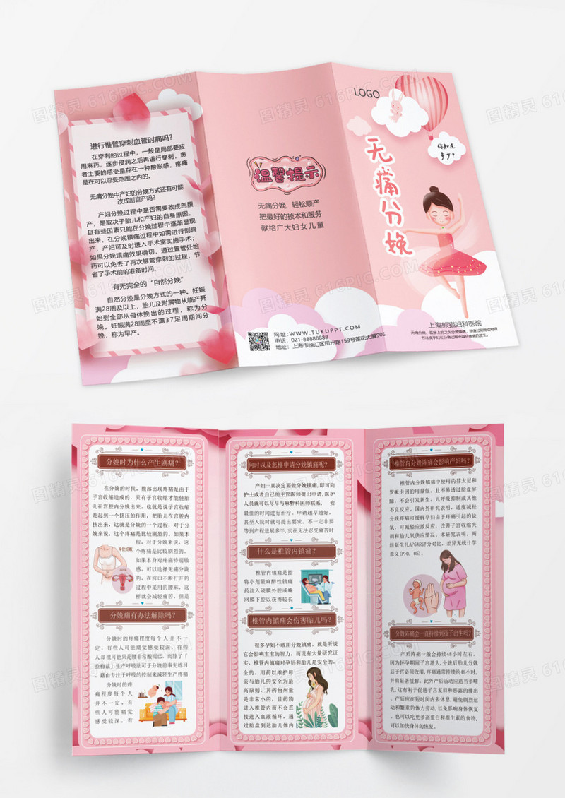粉色简约卡通风无痛分娩宣传三折页