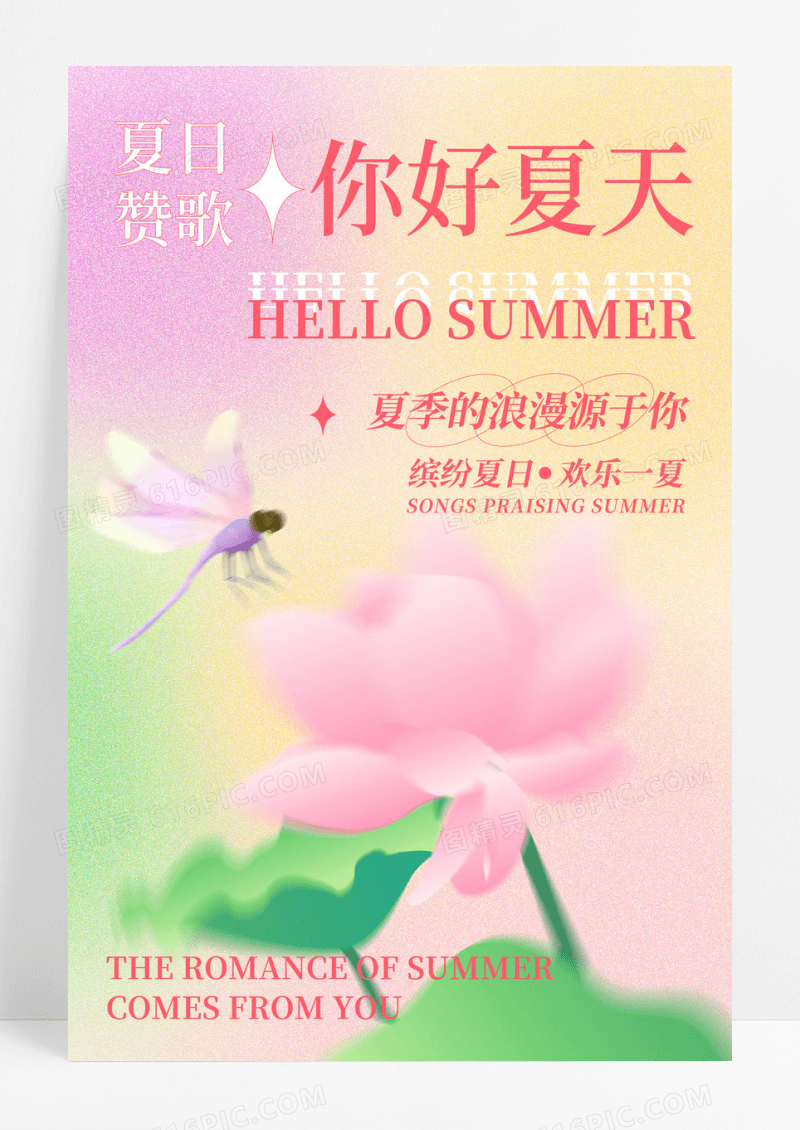 粉色清新轻拟物弥散风夏季荷花中国风海报