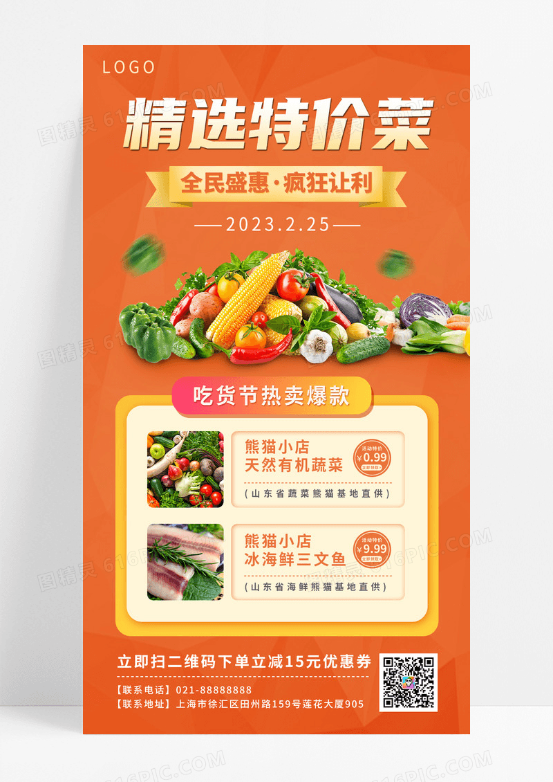 橙黄色精选蔬菜天天特价文案手机UI海报