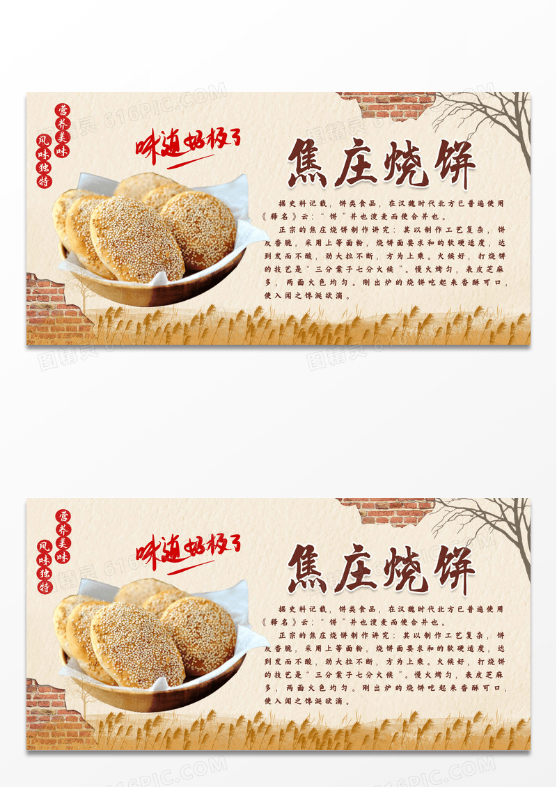 黄色简约烧饼传统美食经典美食烧饼展板