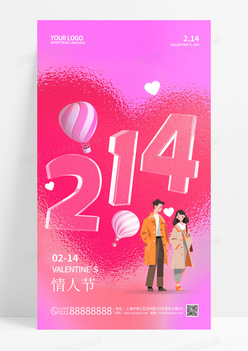 粉色214情人节手机宣传海报