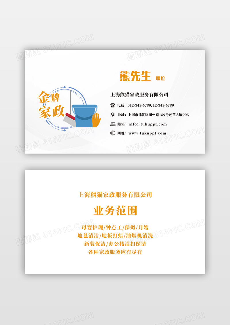 黄色简洁家政保洁服务名片模板