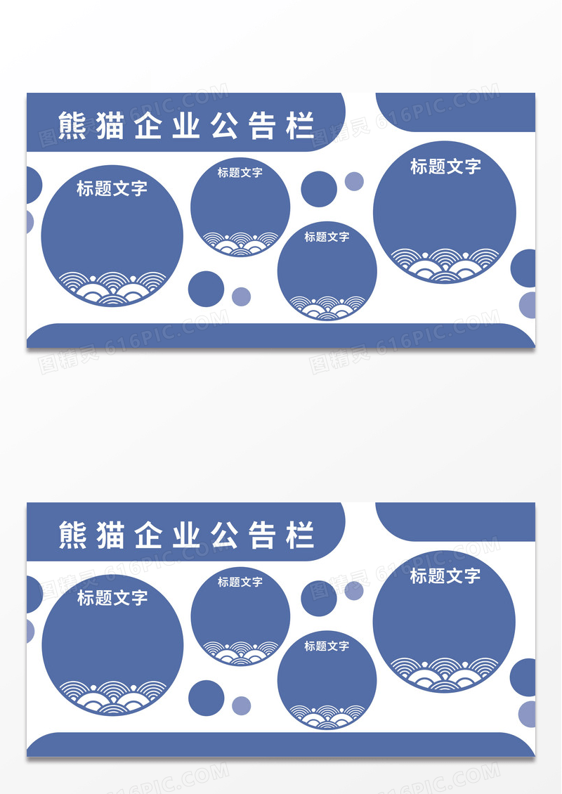 深蓝简约几何企业公告栏展板模板