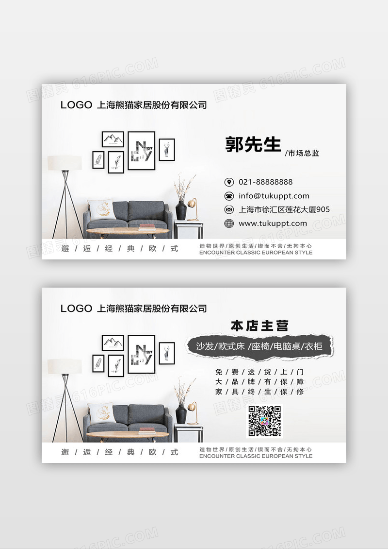 简约大气写实风家具家居名片家具名片