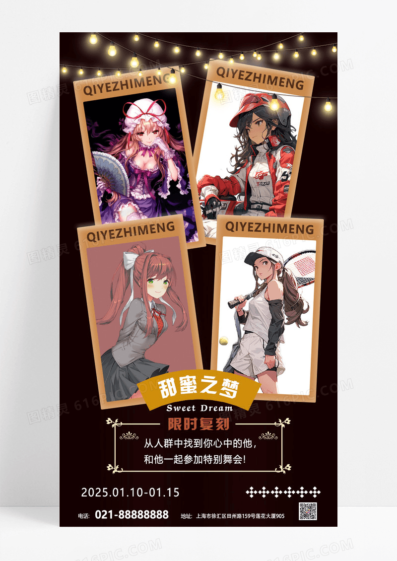 黑色系简约二次元绮梦之夜动漫人物海报