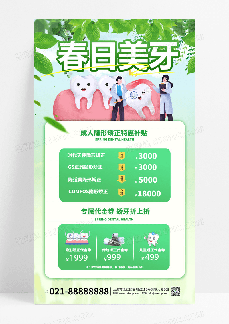 蓝绿色插画风格牙齿矫正春日美牙补贴活动设计