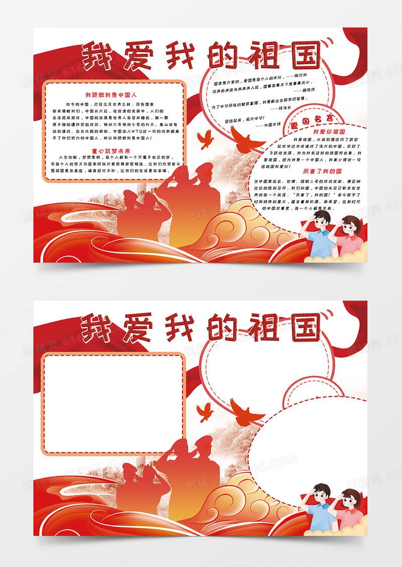 红色我爱我的祖国小报手抄报
