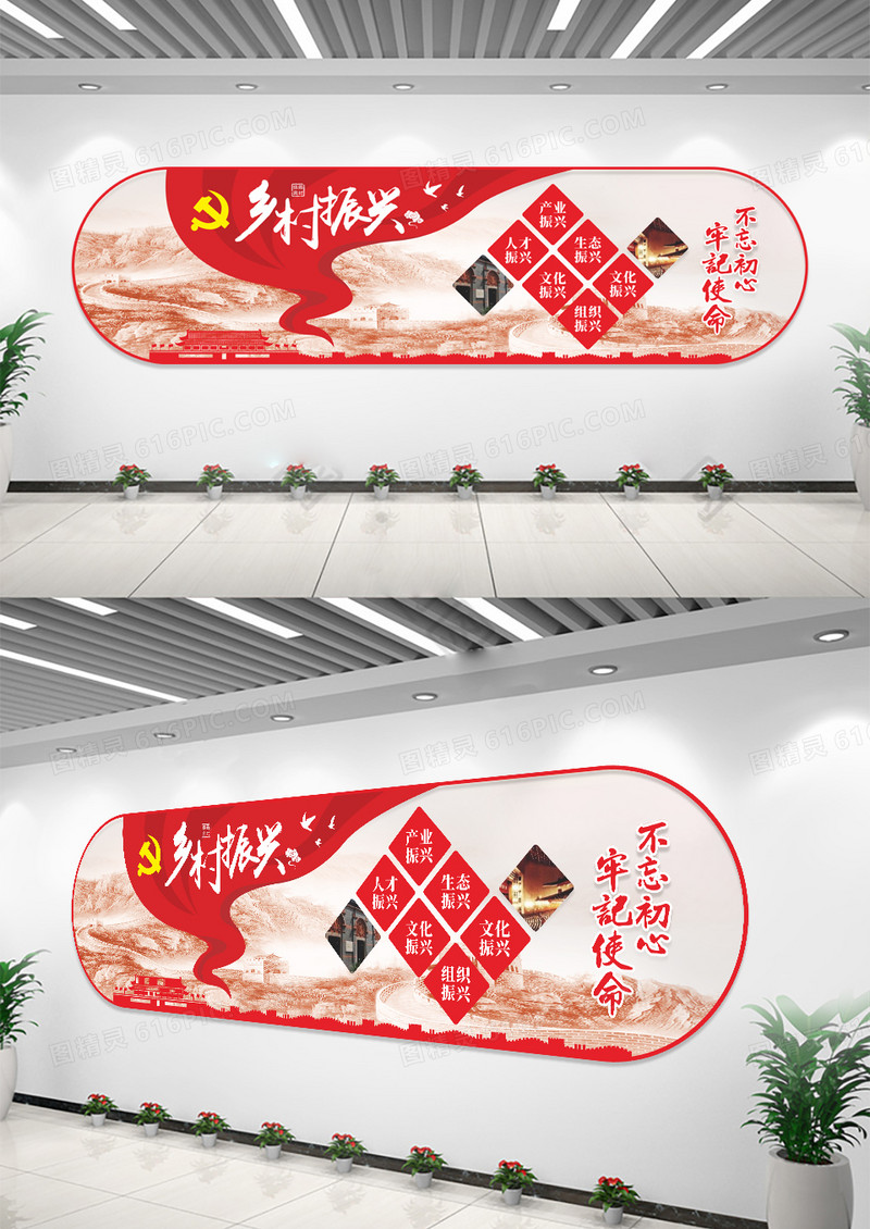 红色党政乡村振兴文化墙