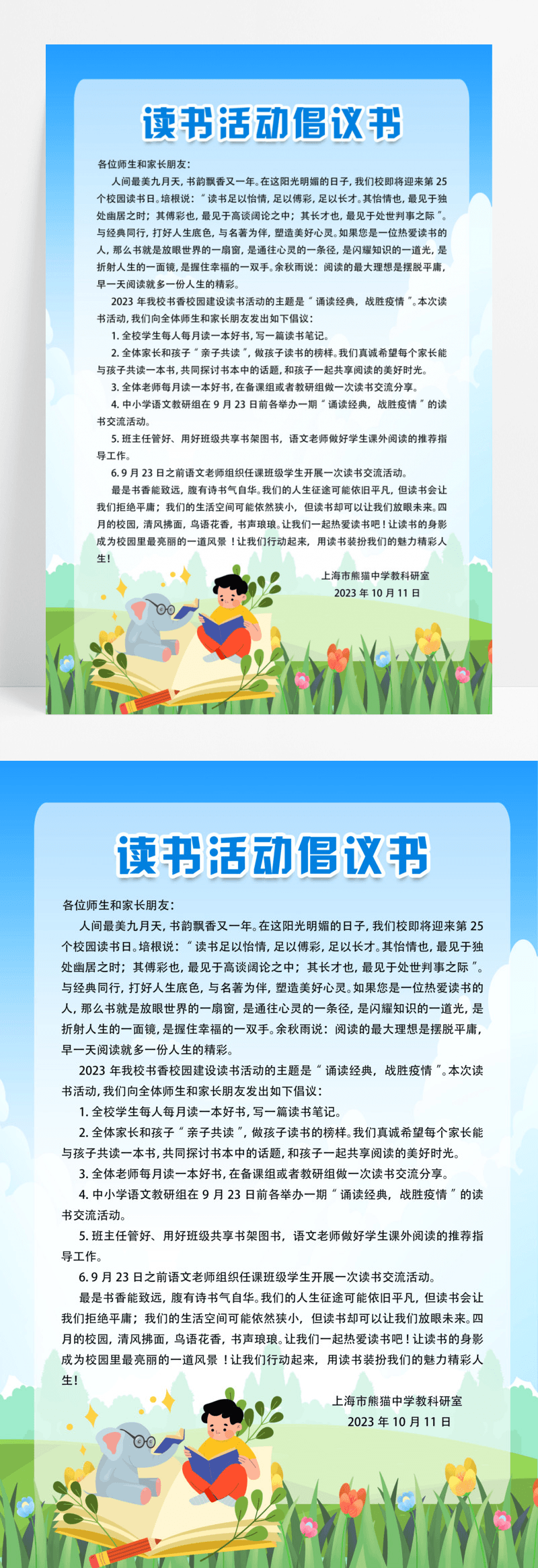 蓝色卡通简约读书活动倡议书倡议书海报