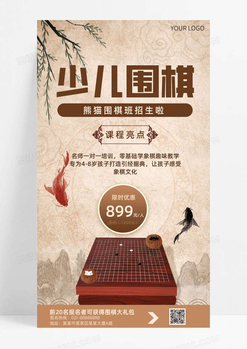 教育培训褐色国风少儿围棋围棋招生海报围棋招生培训ui手机海报