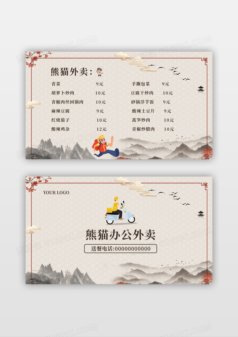 外卖名片送外卖订餐卡中国风