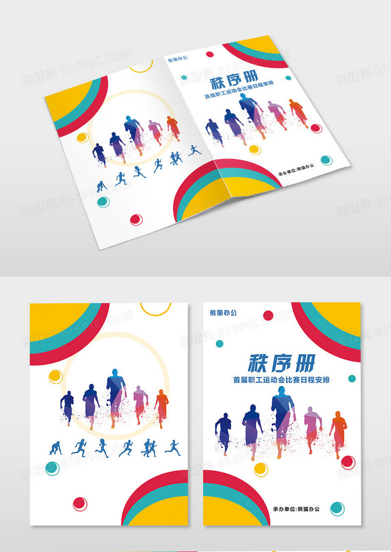 彩色秩序手册模板