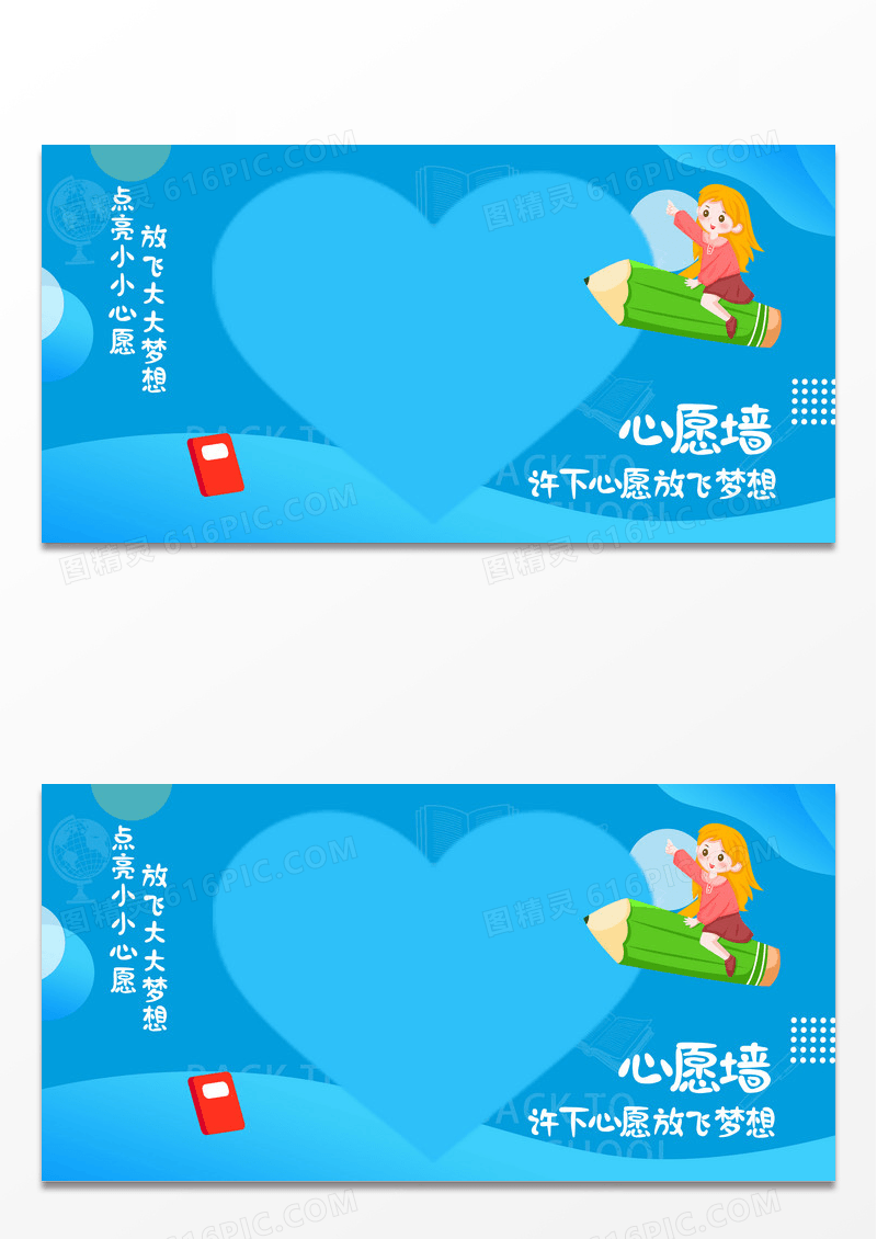 蓝色简约清新卡通许下心愿放飞梦想心愿墙设计