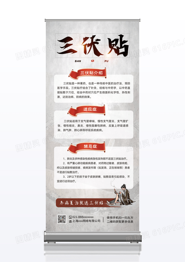 灰色中国风三伏贴宣传促销展架易拉宝灰色中国风三伏贴宣传促销展架易拉宝