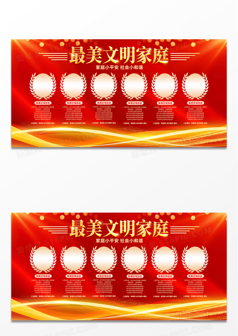 红色大气文明家庭最美文明家庭展板国际家庭日文明家庭
