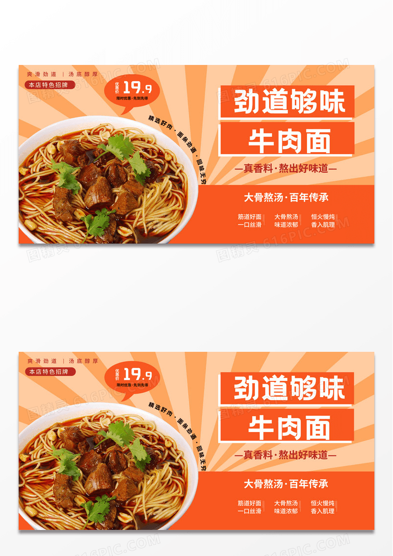 秋季餐饮美食店铺招聘主打特色牛肉面展板