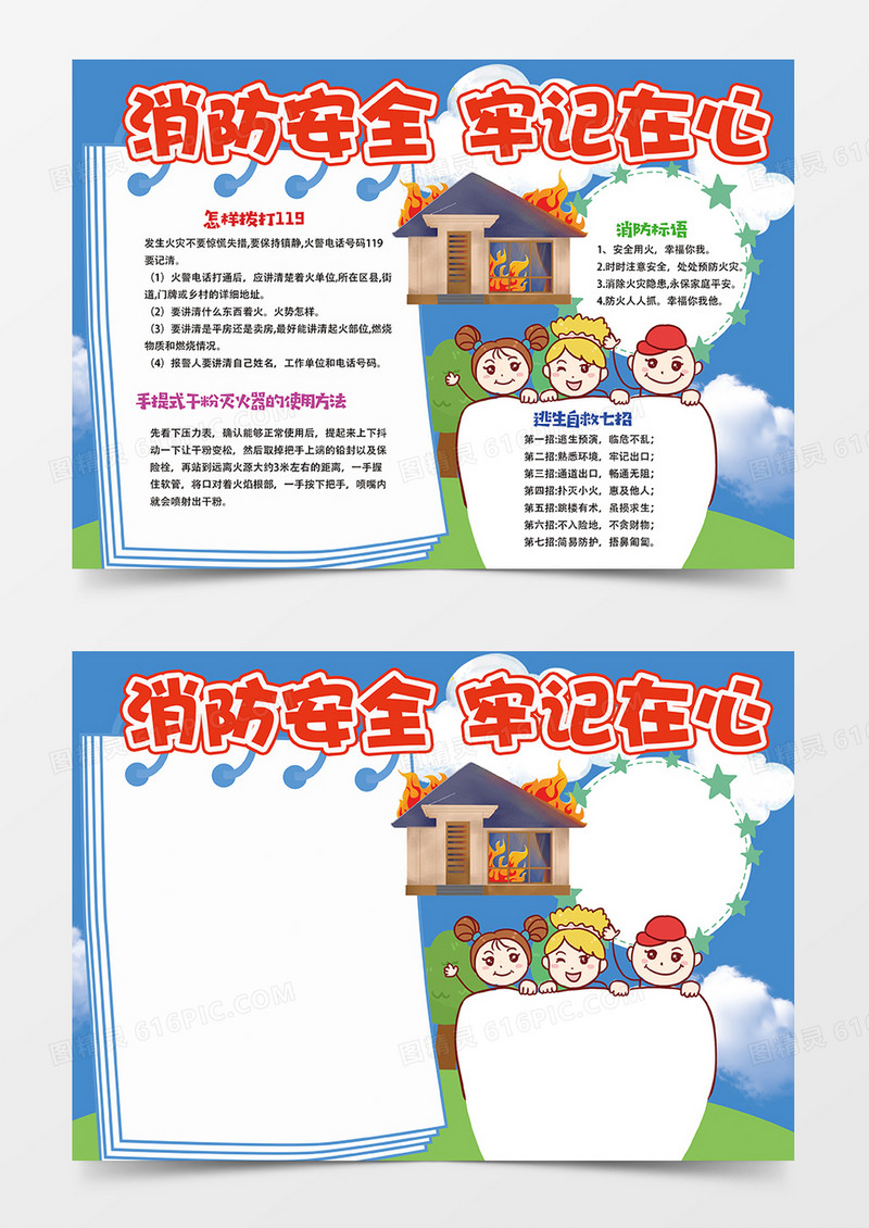 蓝色消防安全牢记在心小报手抄报