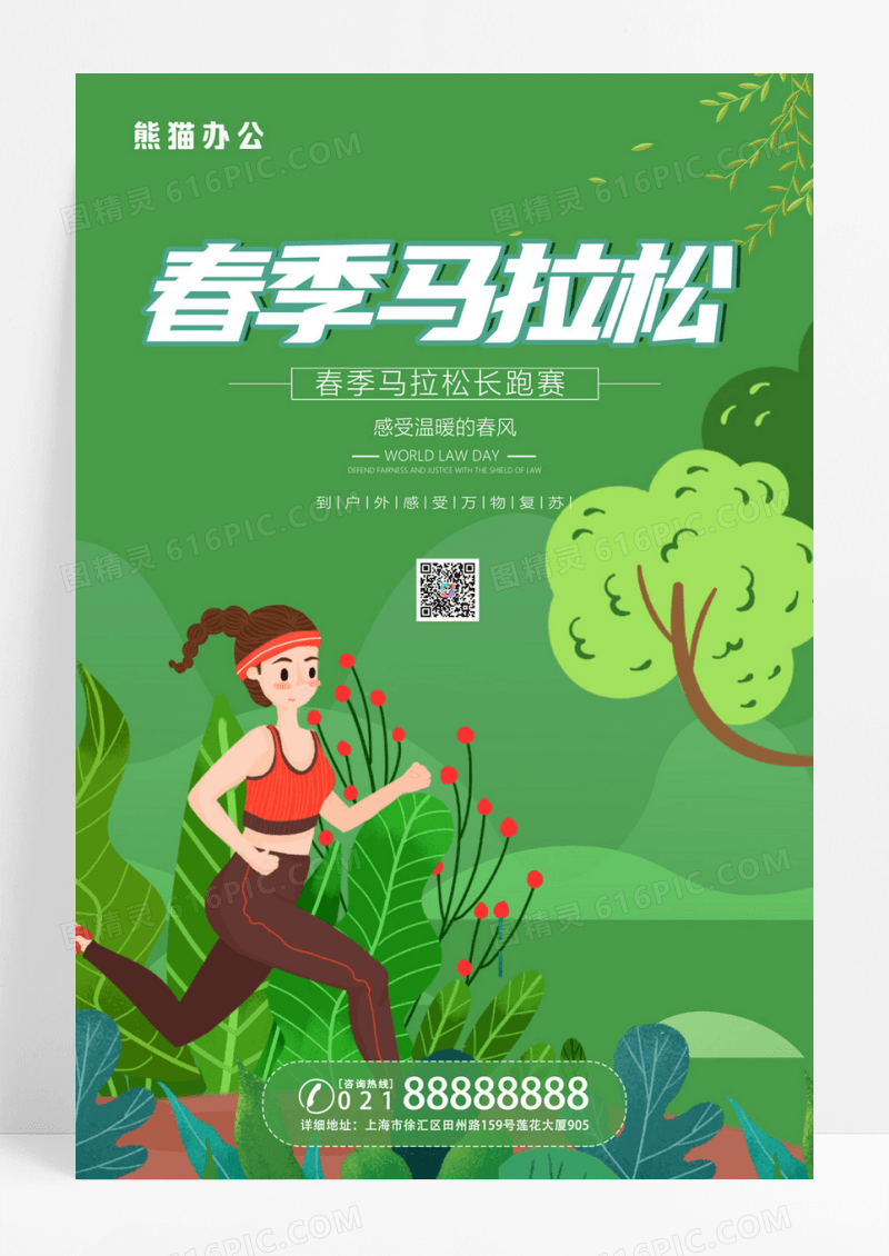  绿色简约春季马拉松运动海报设计