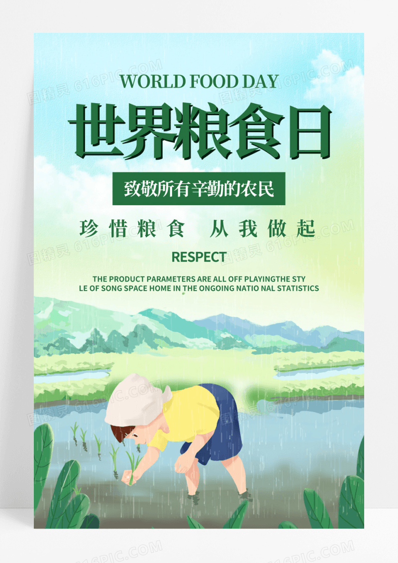 蓝色插画世界粮食日致敬农民节日宣传海报