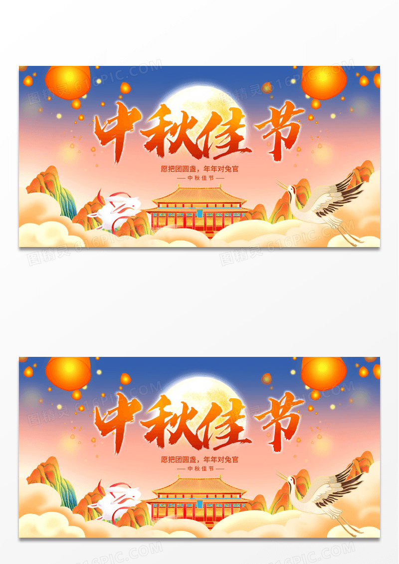 国潮风中秋佳节中秋节中秋宣传展板
