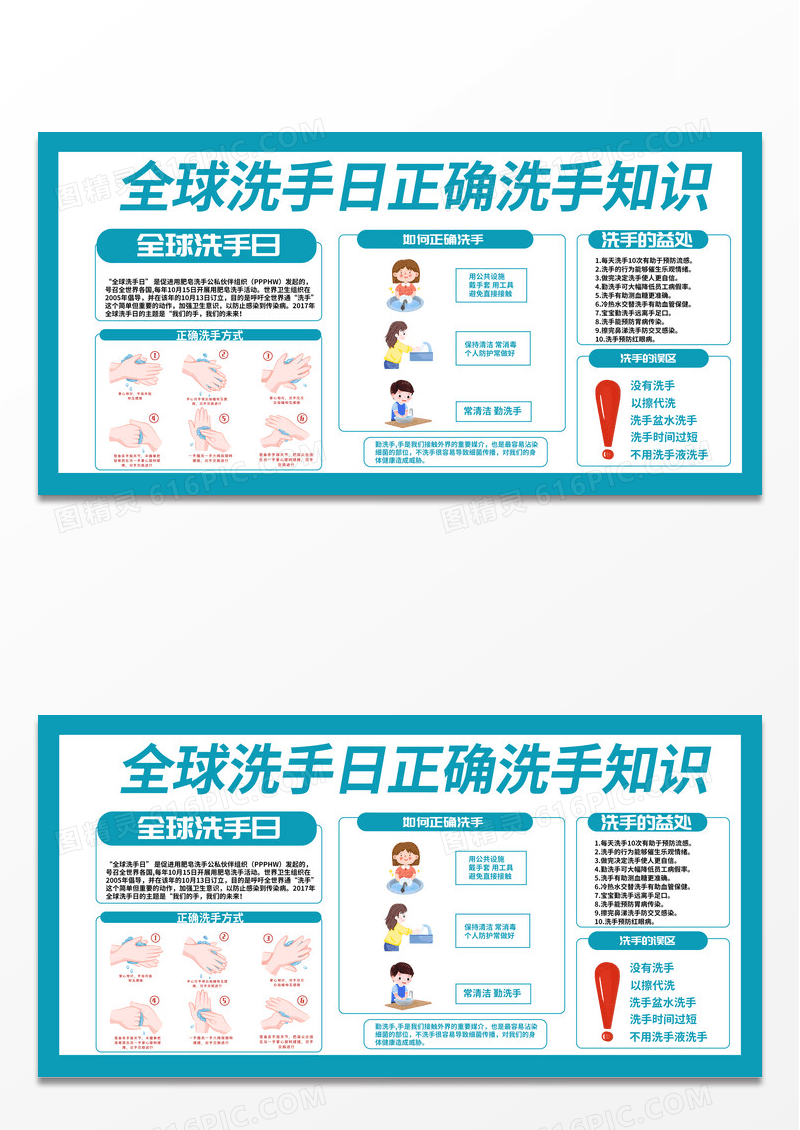 蓝色简约10月15日全球洗手日内容型宣传展板
