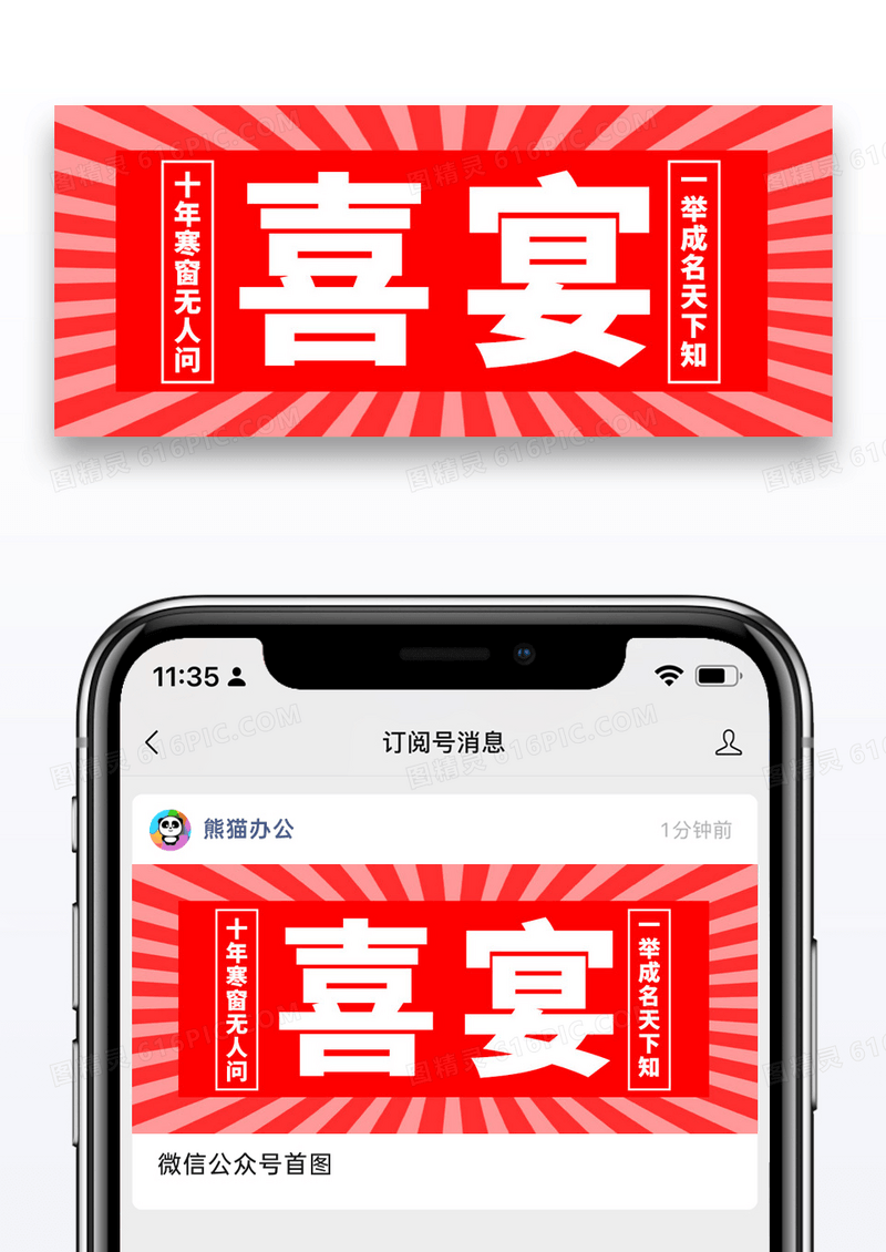 红色喜庆高考喜宴公众号封面配图图片